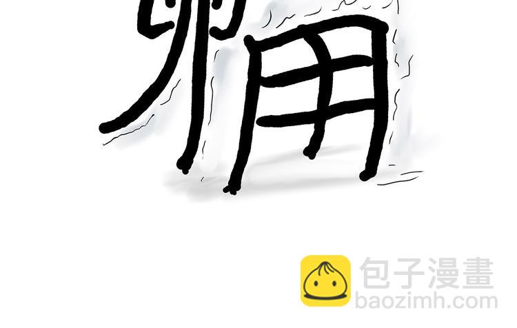 繪心一笑 - 八戒老了 - 2