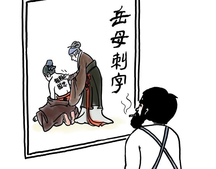 繪心一笑 - 二郎神的腿 - 1