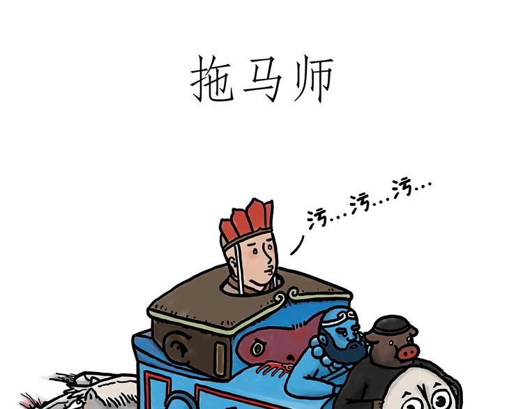 繪心一笑 - 拖馬師 - 1