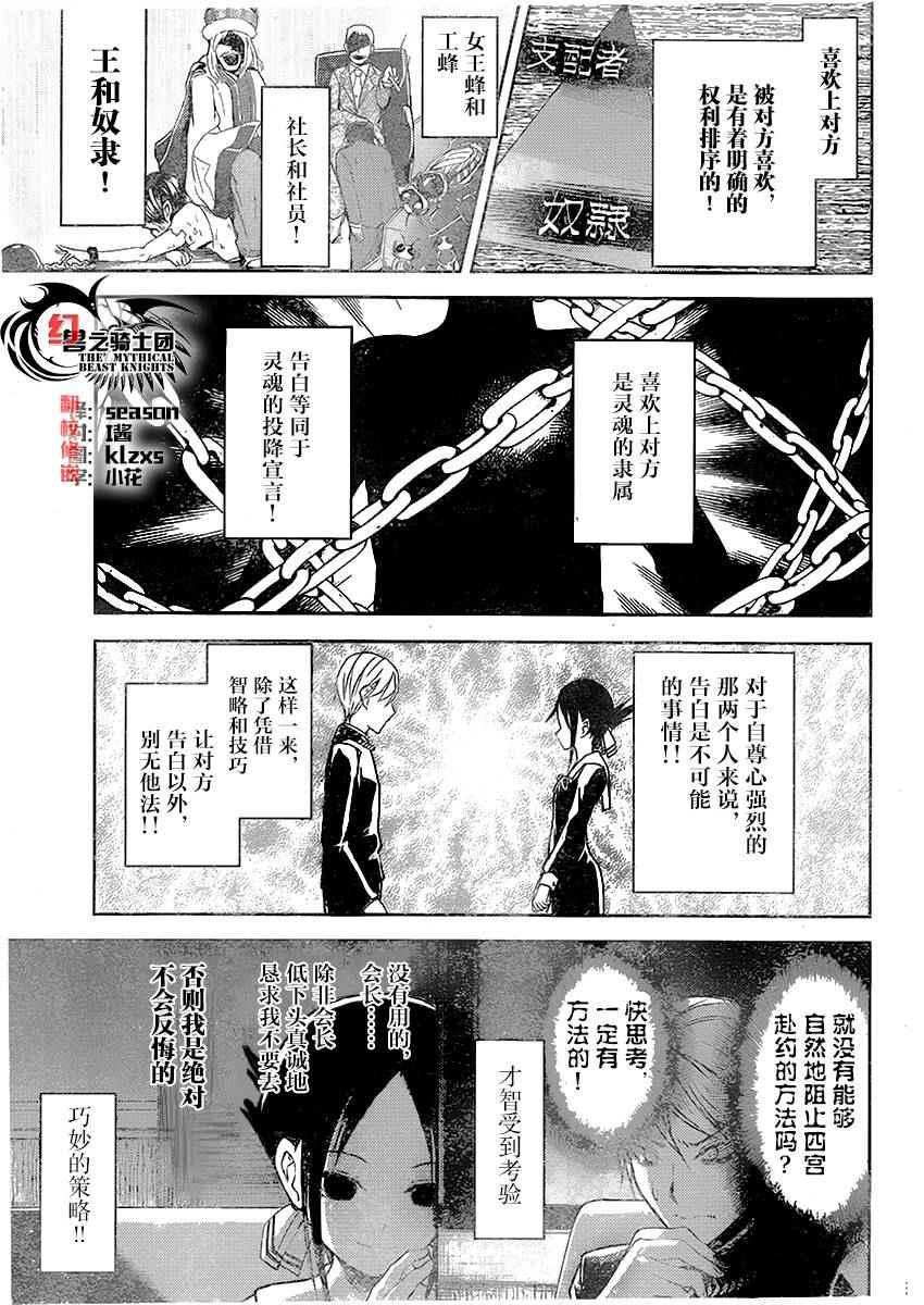 輝夜大小姐想讓我告白 ~天才們的戀愛頭腦戰~ - 週刊02話 - 3