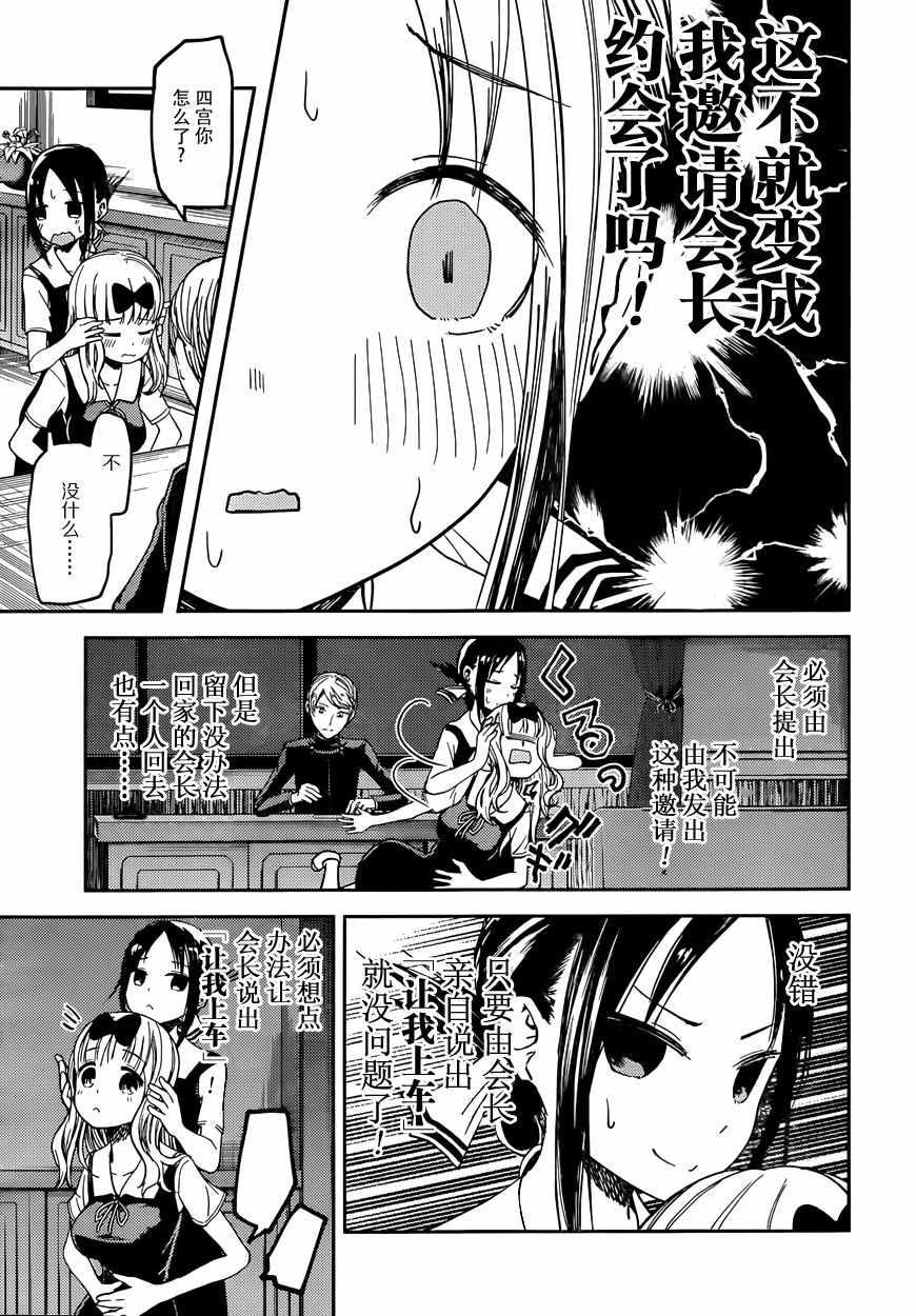 輝夜大小姐想讓我告白 ~天才們的戀愛頭腦戰~ - 週刊23話 - 1