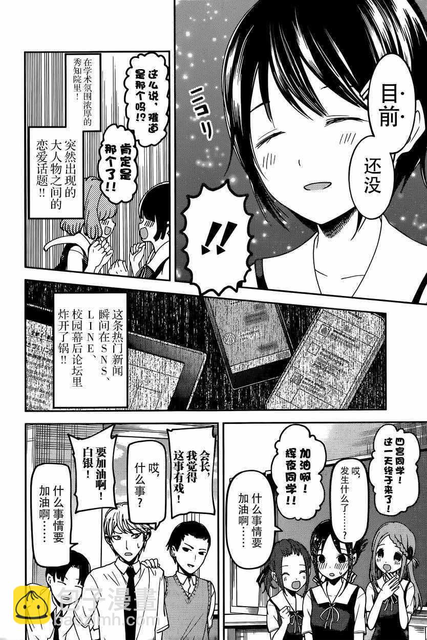 輝夜大小姐想讓我告白 ~天才們的戀愛頭腦戰~ - 週刊51話 - 4