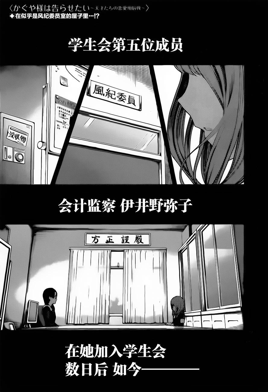 輝夜大小姐想讓我告白 ~天才們的戀愛頭腦戰~ - 週刊70話 - 1