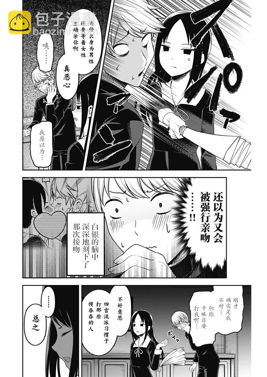 輝夜大小姐想讓我告白 -天才們的戀愛頭腦戰- - 142 第142話☆關於四宮輝夜④ - 2