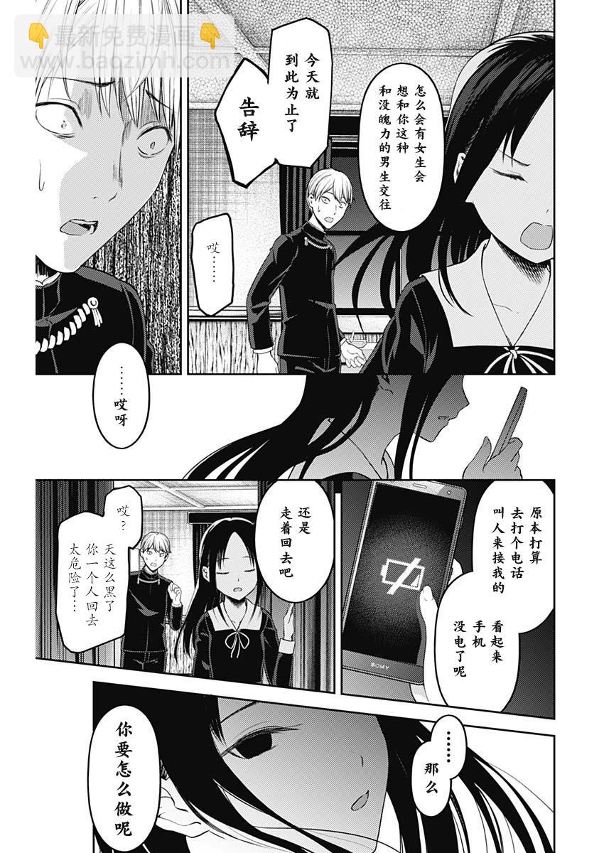 輝夜大小姐想讓我告白 -天才們的戀愛頭腦戰- - 142 第142話☆關於四宮輝夜④ - 3