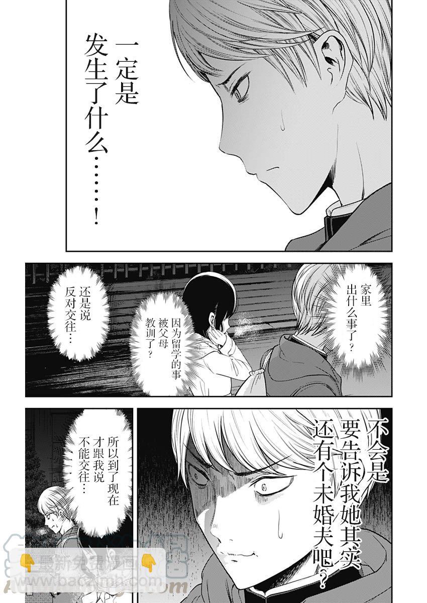 輝夜大小姐想讓我告白 -天才們的戀愛頭腦戰- - 142 第142話☆關於四宮輝夜④ - 1