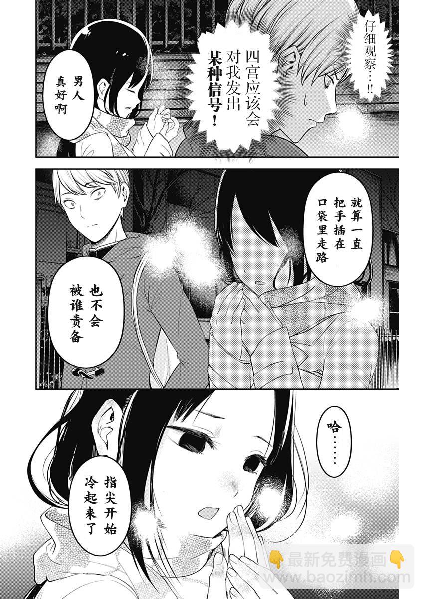 輝夜大小姐想讓我告白 -天才們的戀愛頭腦戰- - 142 第142話☆關於四宮輝夜④ - 2