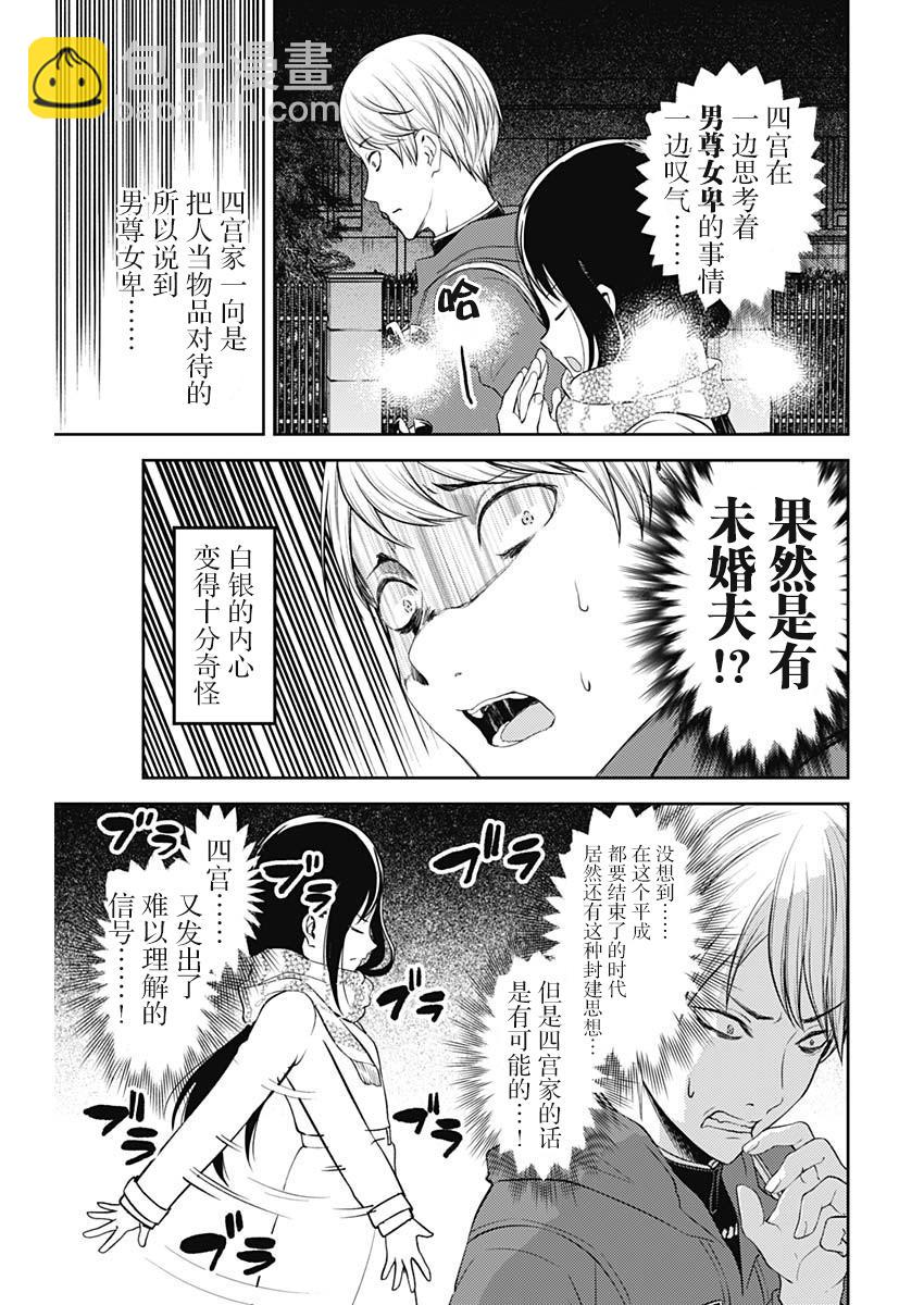 輝夜大小姐想讓我告白 -天才們的戀愛頭腦戰- - 142 第142話☆關於四宮輝夜④ - 3