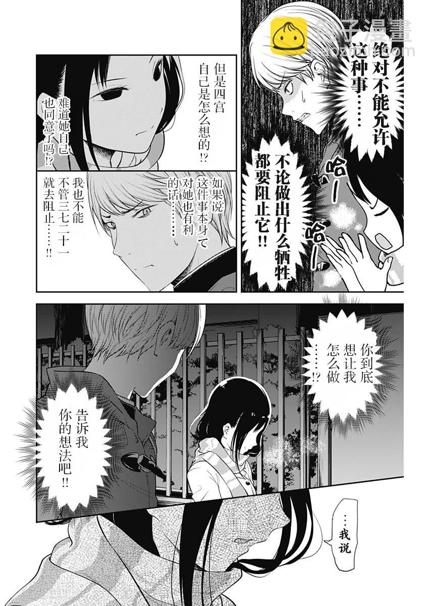 輝夜大小姐想讓我告白 -天才們的戀愛頭腦戰- - 142 第142話☆關於四宮輝夜④ - 4