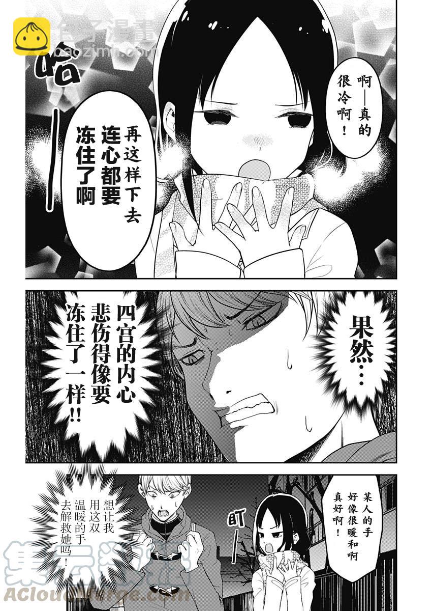 輝夜大小姐想讓我告白 -天才們的戀愛頭腦戰- - 142 第142話☆關於四宮輝夜④ - 1