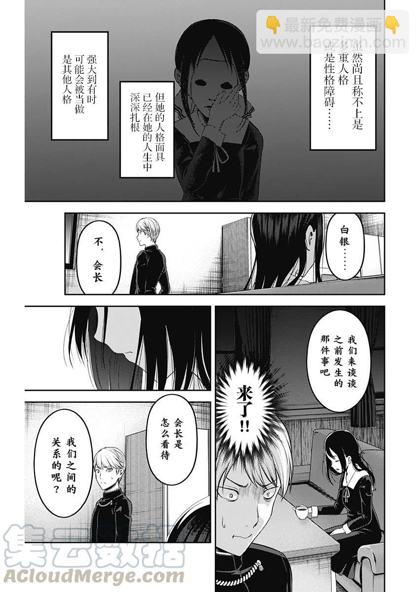 輝夜大小姐想讓我告白 -天才們的戀愛頭腦戰- - 142 第142話☆關於四宮輝夜④ - 1