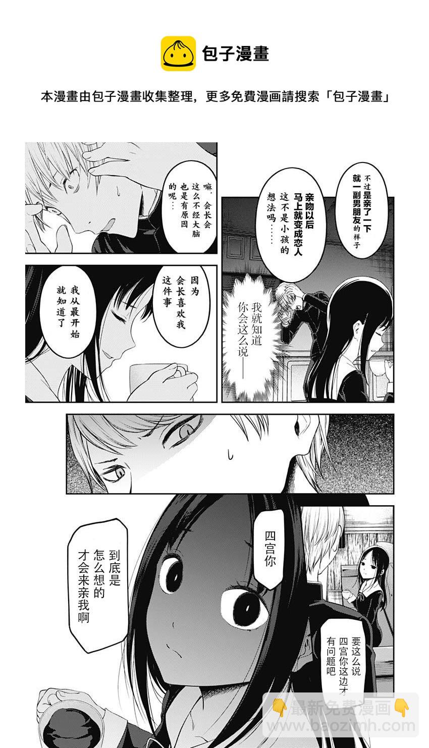 輝夜大小姐想讓我告白 -天才們的戀愛頭腦戰- - 142 第142話☆關於四宮輝夜④ - 3