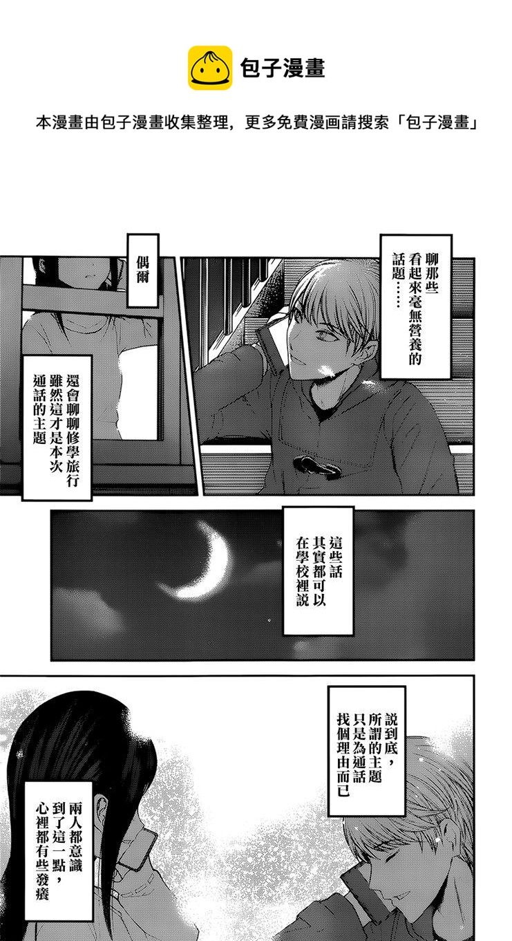 輝夜大小姐想讓我告白 -天才們的戀愛頭腦戰- - 170 第170話☆白銀御行想訴說 - 1