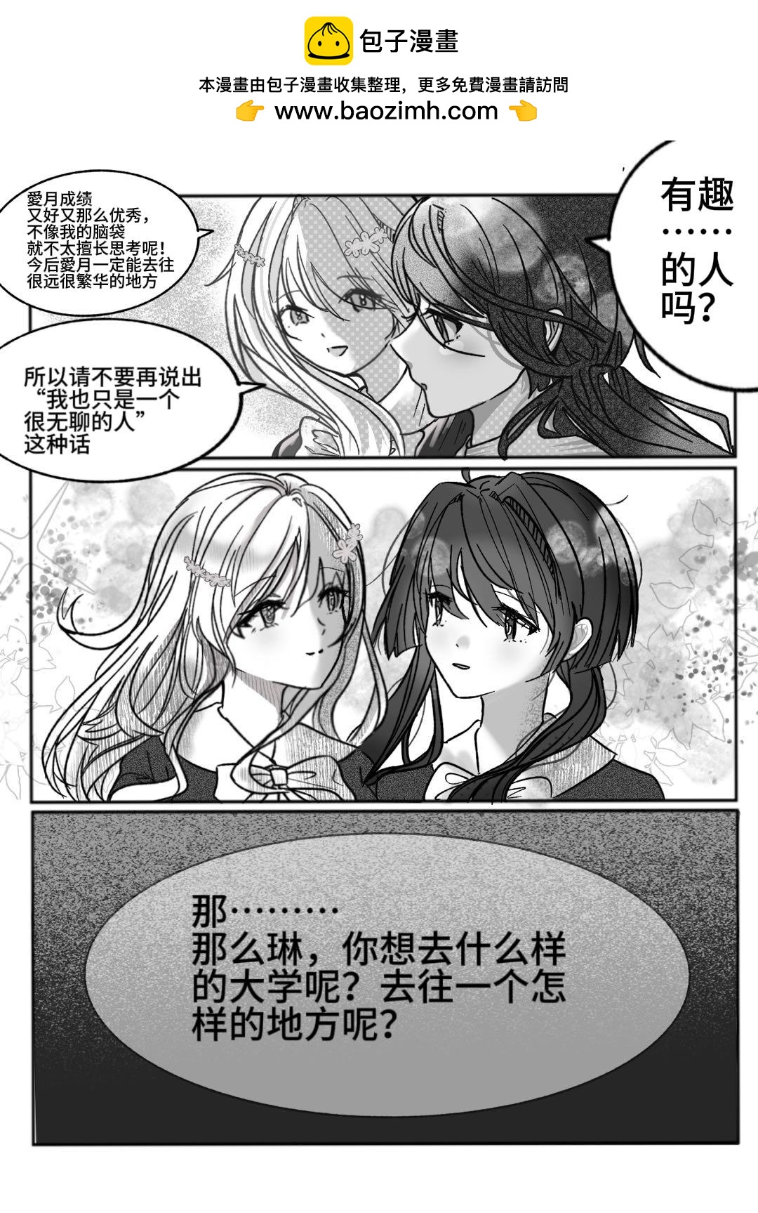 繪詠琳 - 可我深愛着你啊 - 2