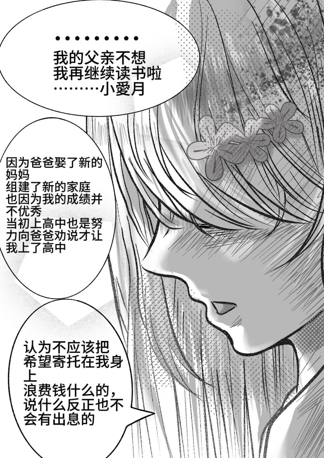 繪詠琳 - 可我深愛着你啊 - 3