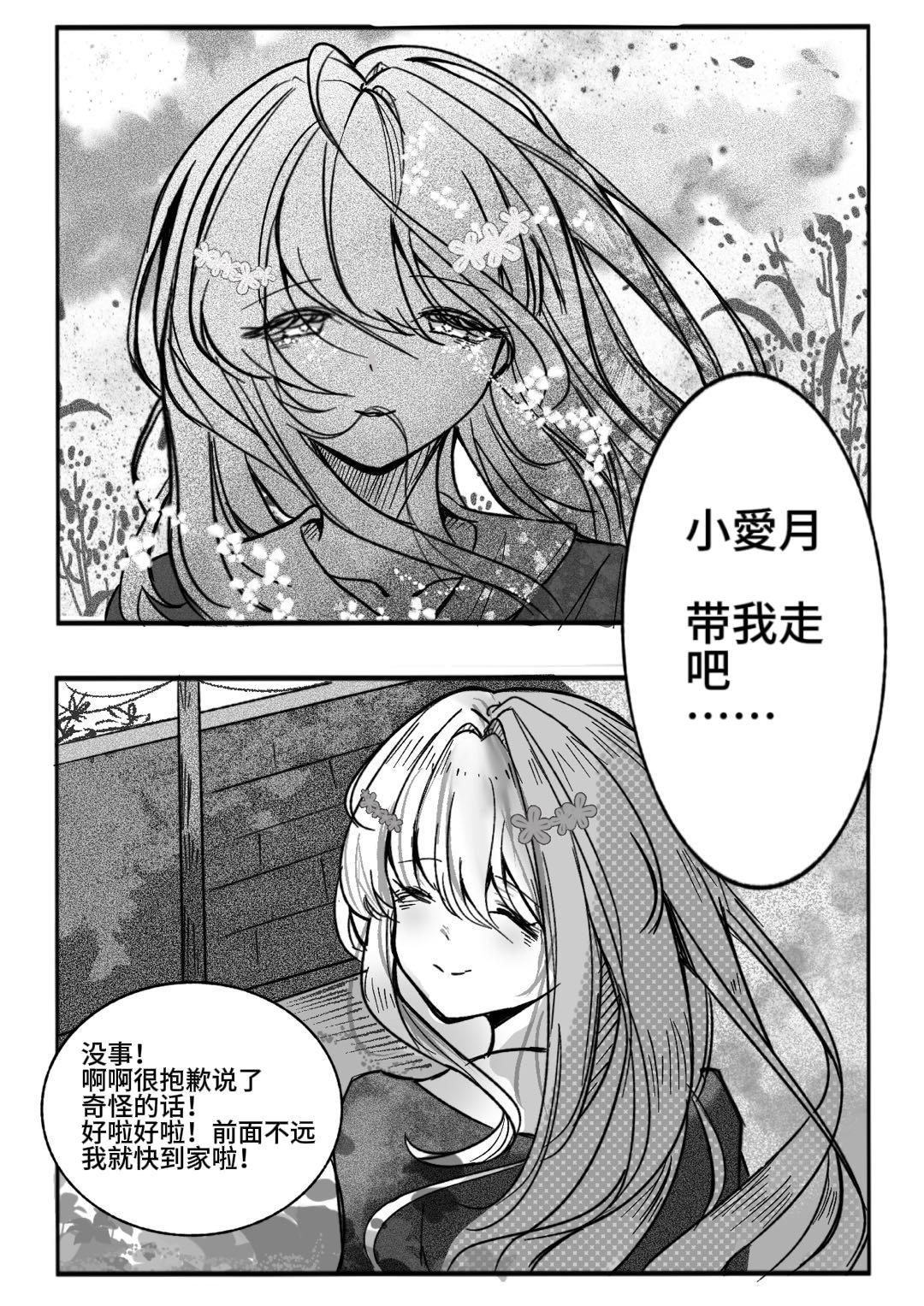 繪詠琳 - 可我深愛着你啊 - 1