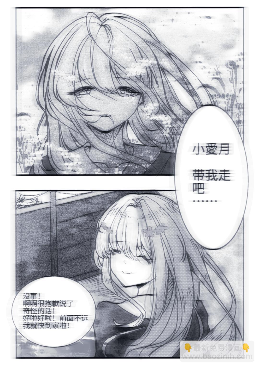 繪詠琳 - 可我深愛着你啊 - 4