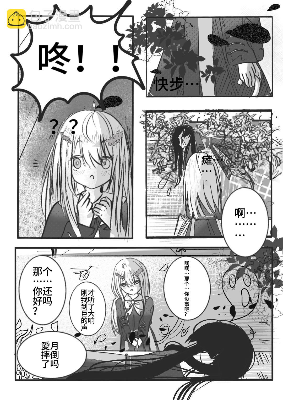 繪詠琳 - 可我深愛着你啊 - 4