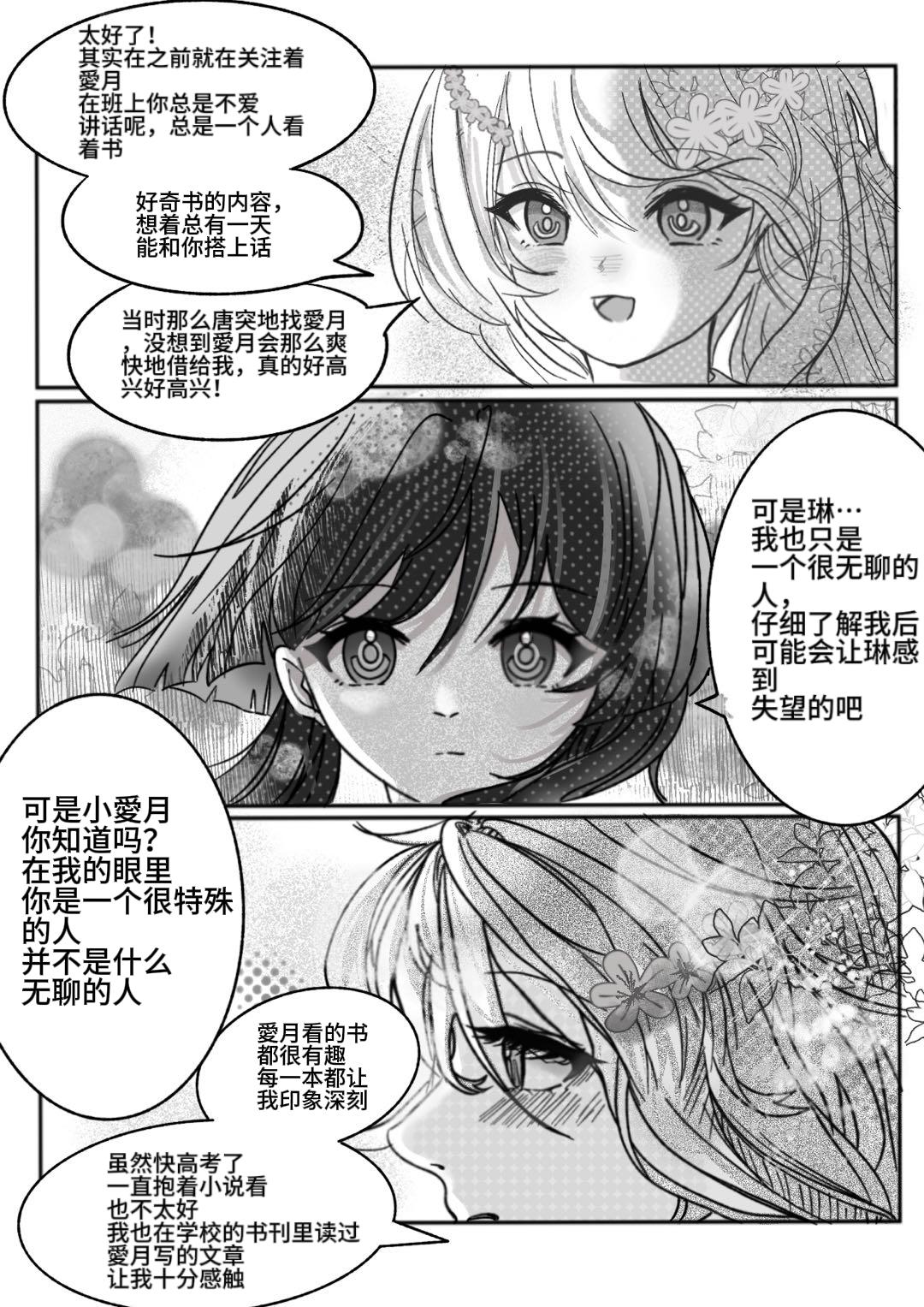 繪詠琳 - 可我深愛着你啊 - 1