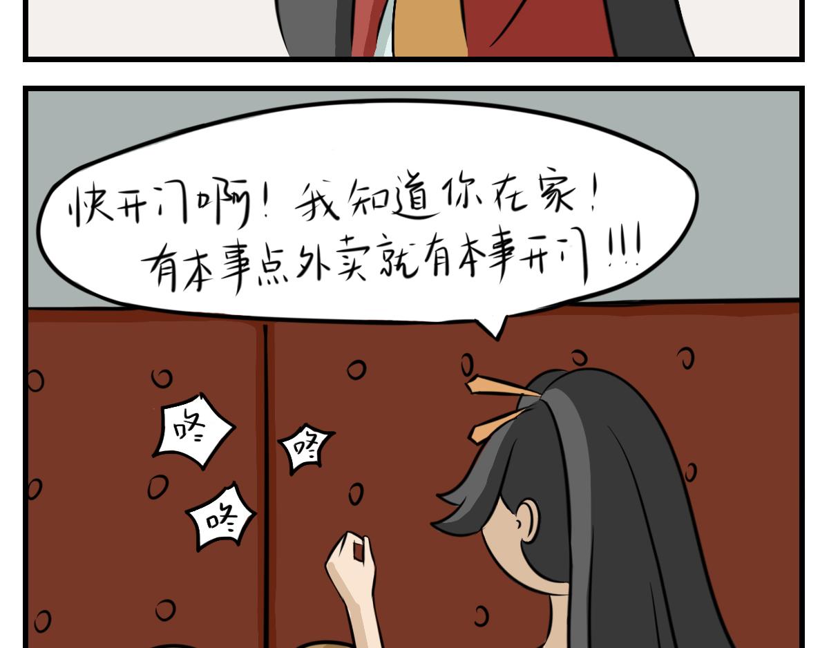 徽正式少女 - 02話淮姐外賣送啥都快 - 3