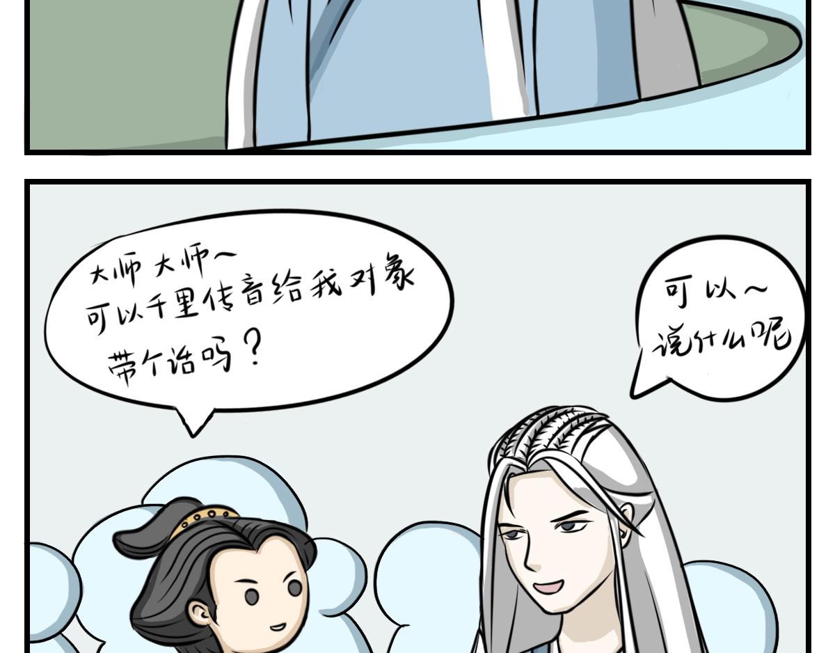 徽正式少女 - 02話淮姐外賣送啥都快 - 3