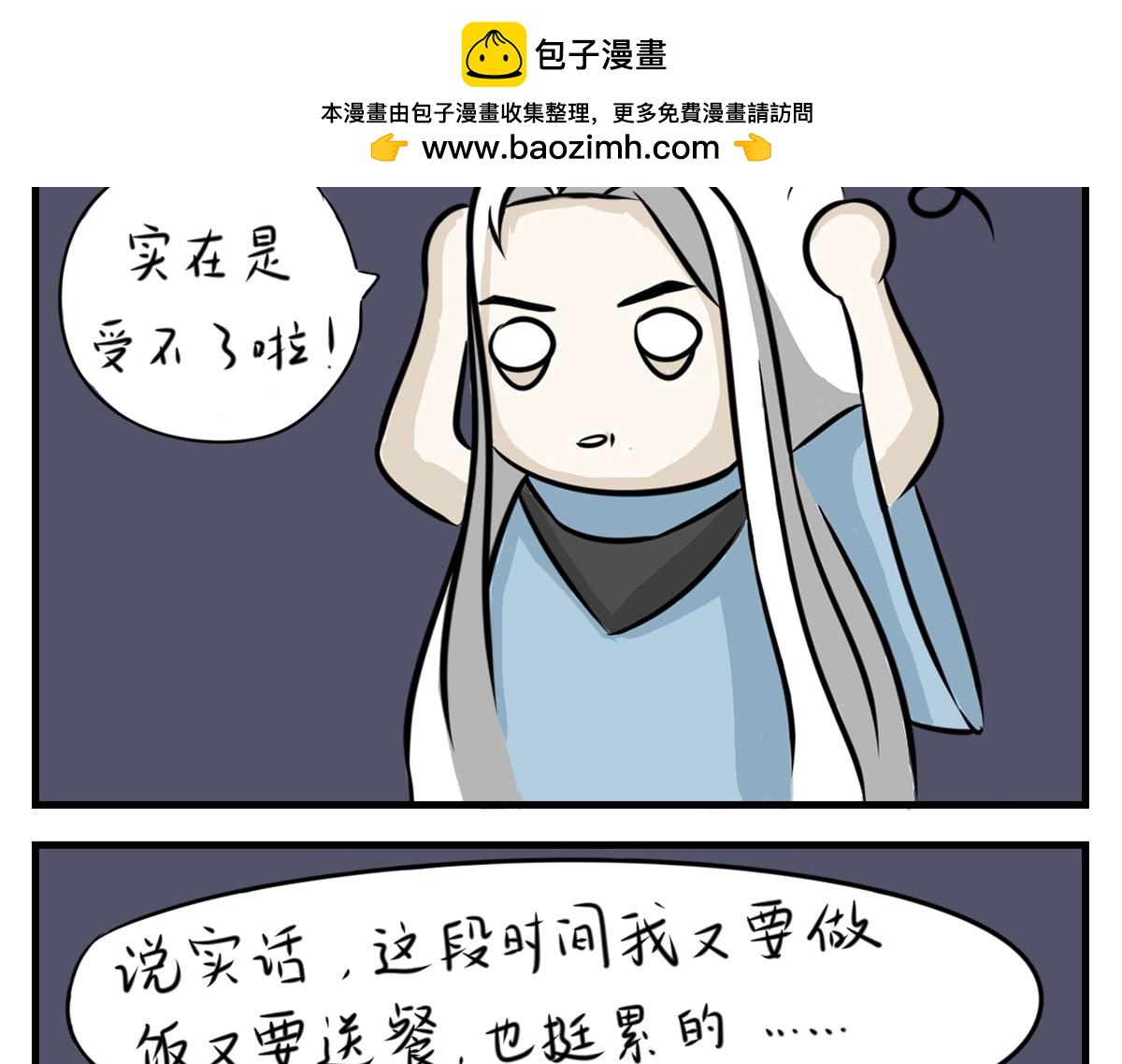 徽正式少女 - 02話淮姐外賣送啥都快 - 1