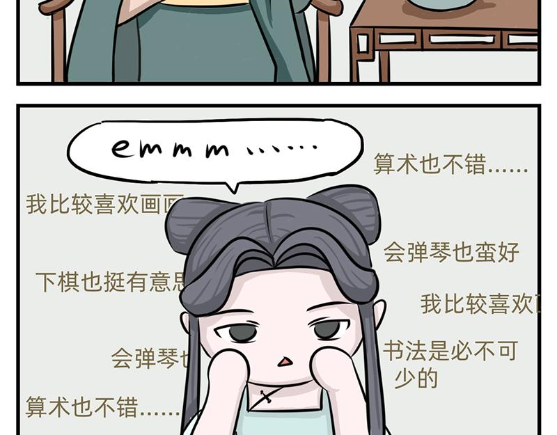 徽正式少女 - 04話才女修煉手冊 - 2