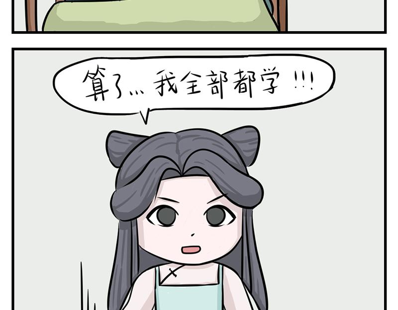 徽正式少女 - 04話才女修煉手冊 - 7