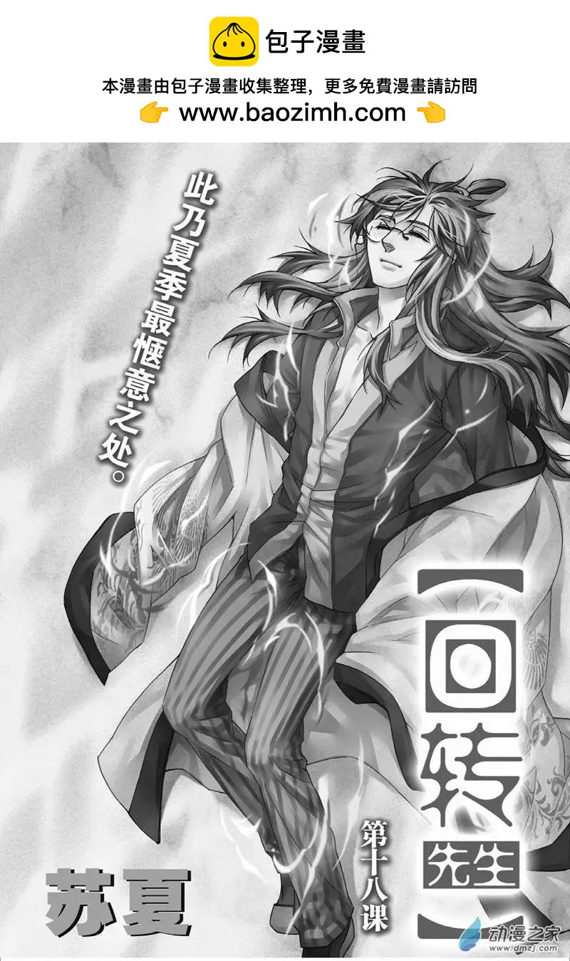 第18回-第18话