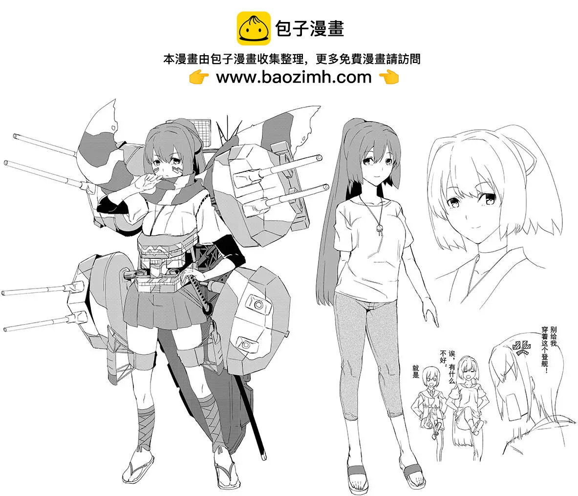 迴轉之海 - 日向伊勢設定集 - 1