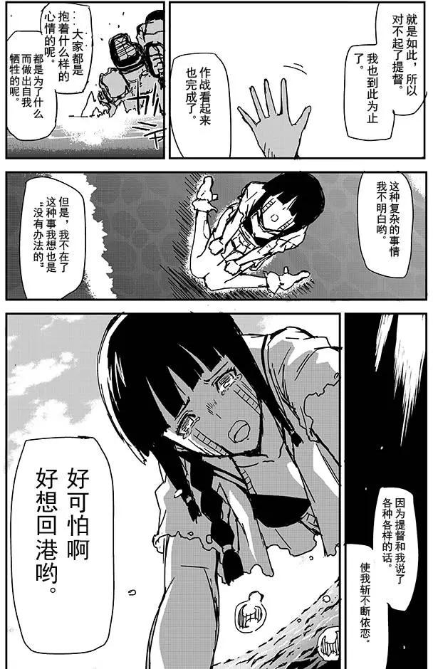 迴轉之海 - 第03回 - 2