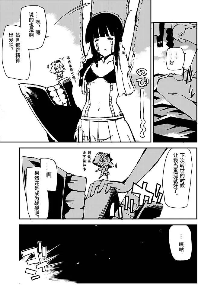 迴轉之海 - 第03回 - 3