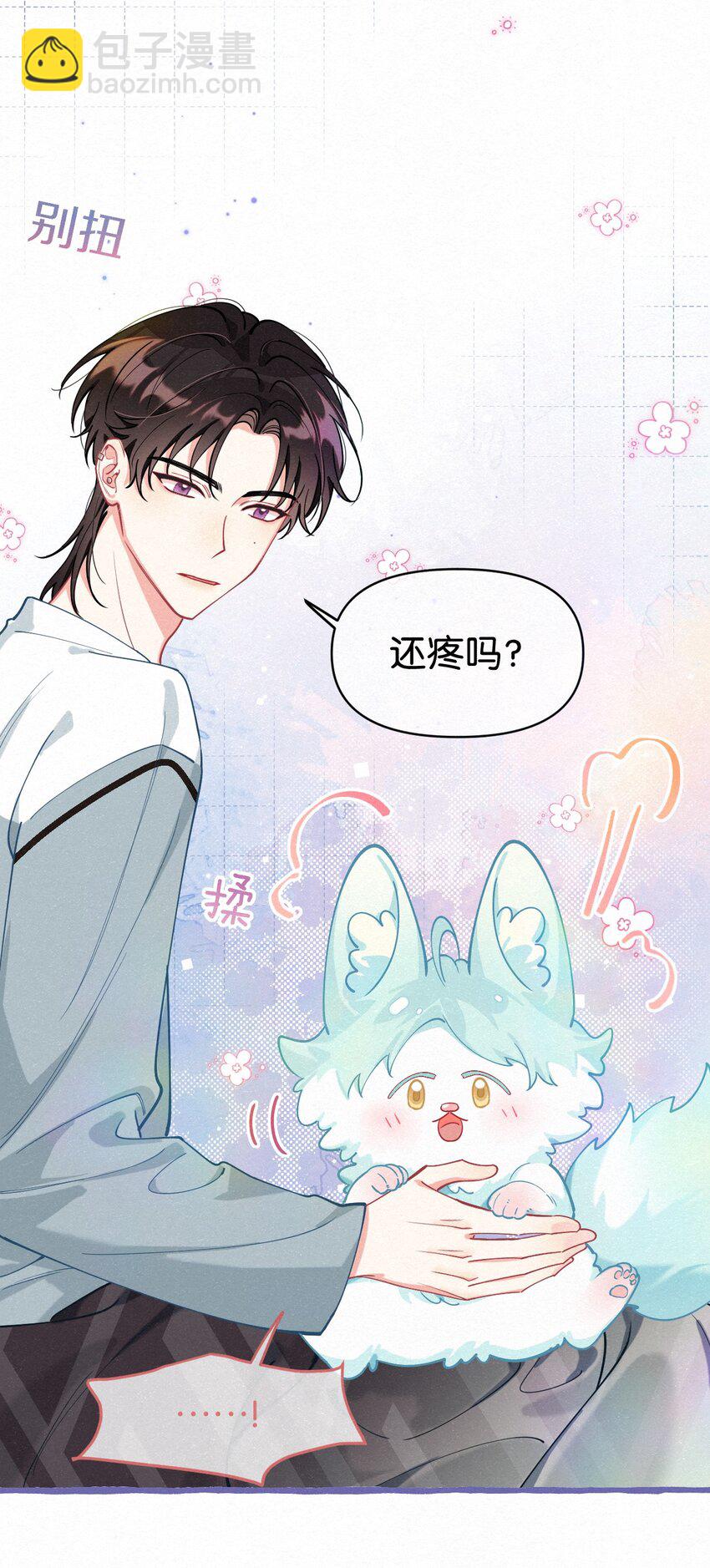 11 新娘，再揉揉吧！-第14话