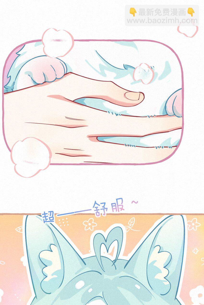 11 新娘，再揉揉吧！-第14话