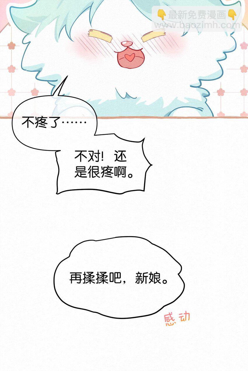 11 新娘，再揉揉吧！-第14话