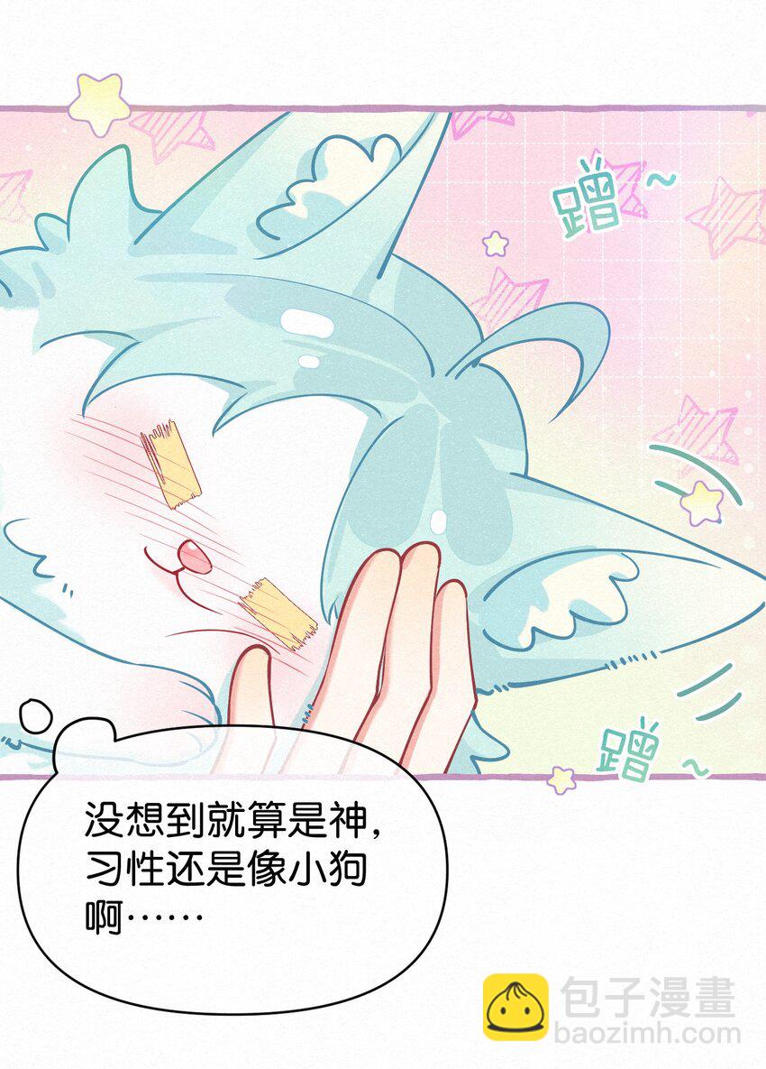 狐搅蛮缠 - 11 新娘，再揉揉吧！ - 5