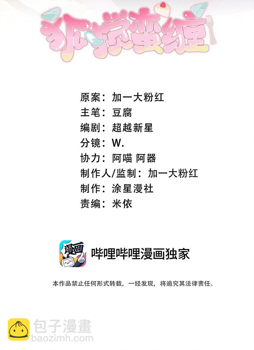 11 新娘，再揉揉吧！-第14话