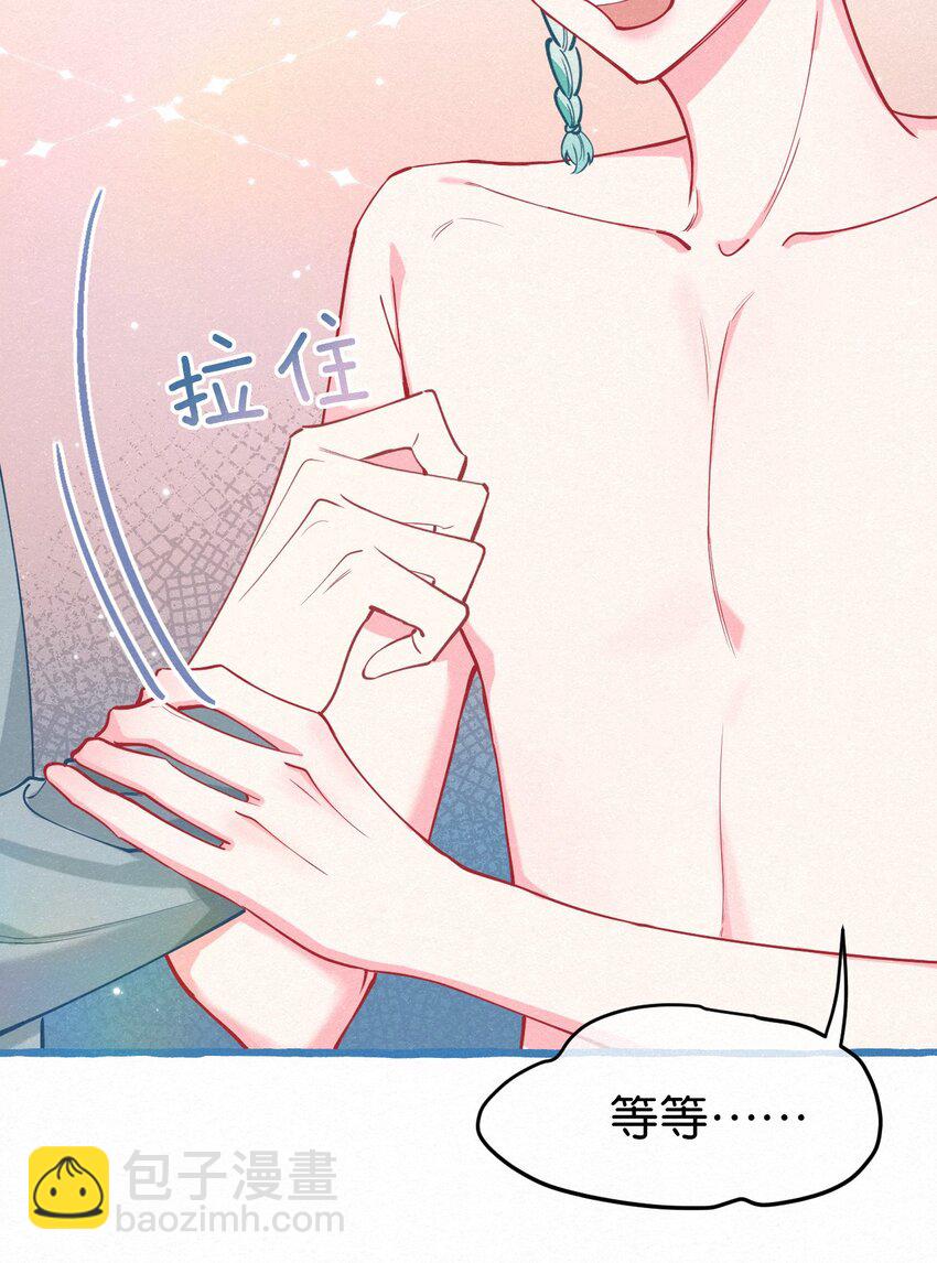 11 新娘，再揉揉吧！-第14话