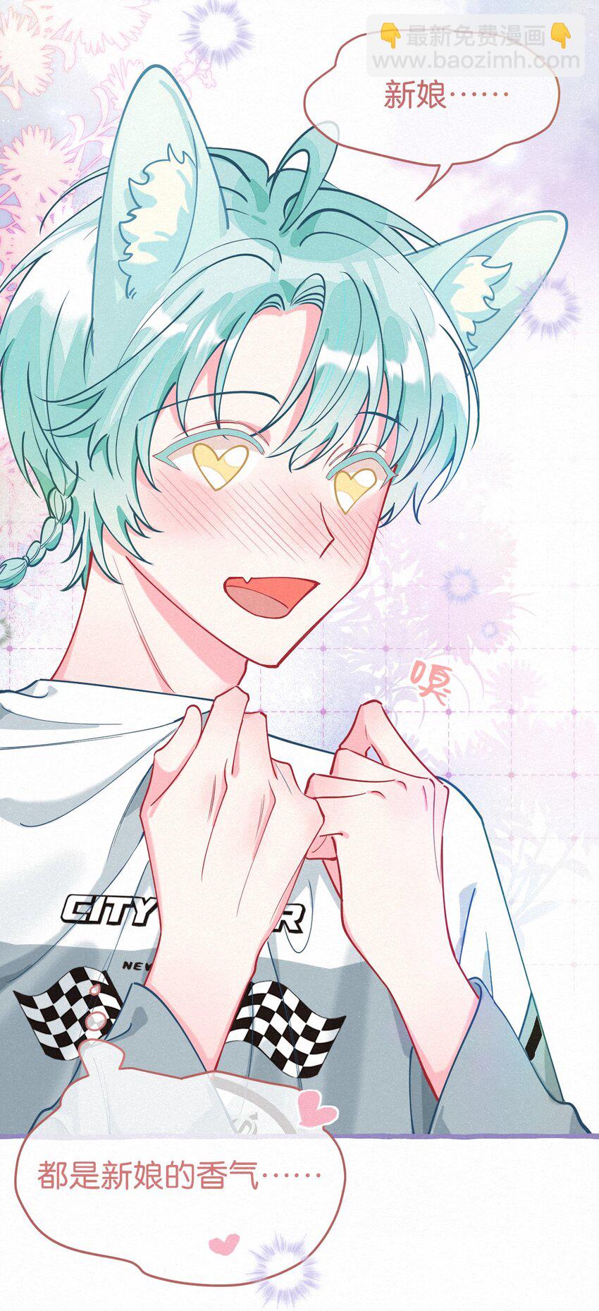 11 新娘，再揉揉吧！-第14话