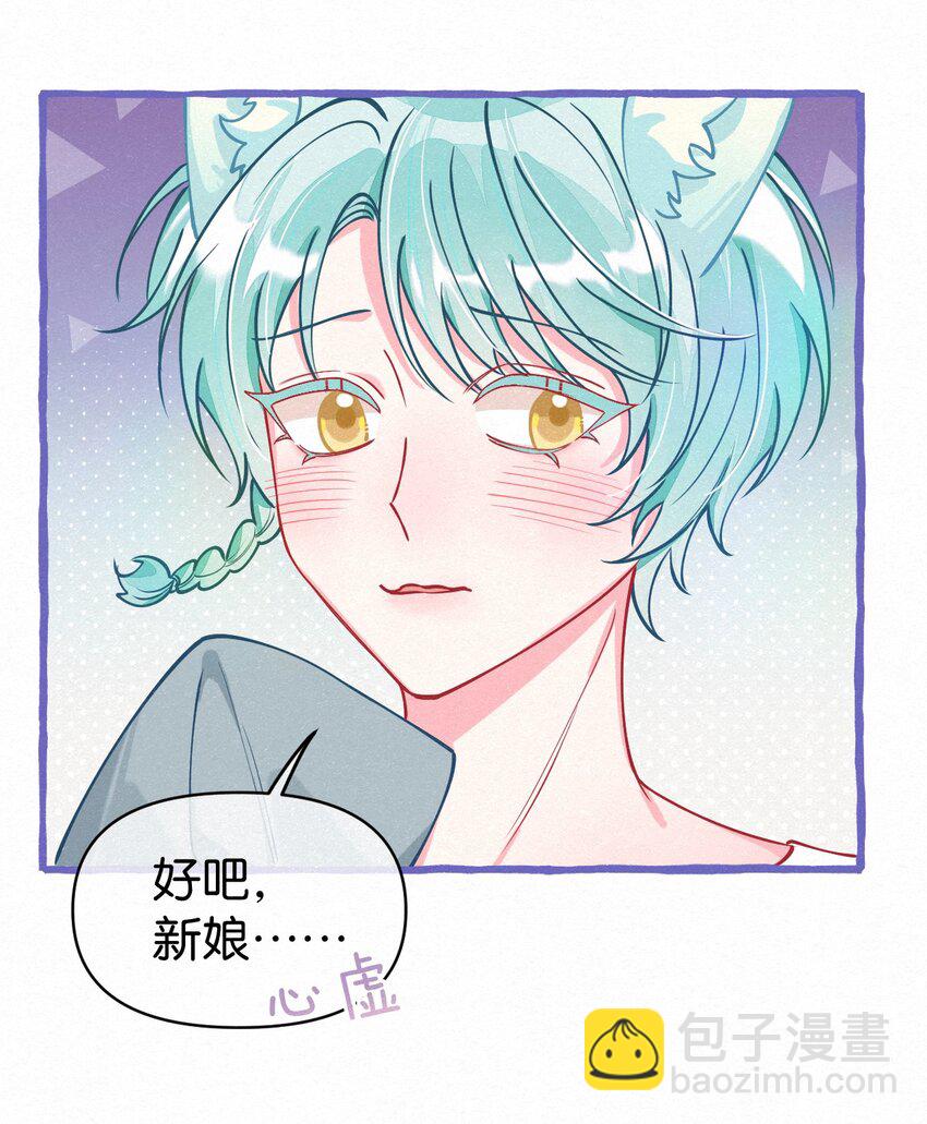 11 新娘，再揉揉吧！-第14话