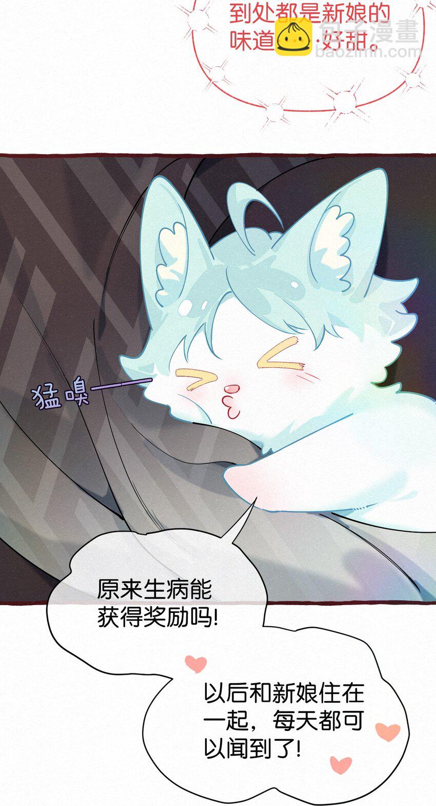 11 新娘，再揉揉吧！-第14话