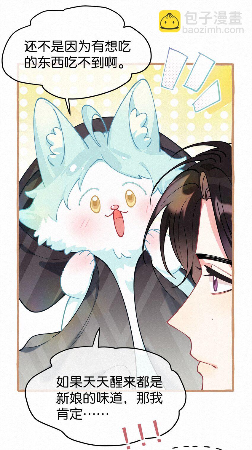 11 新娘，再揉揉吧！-第14话