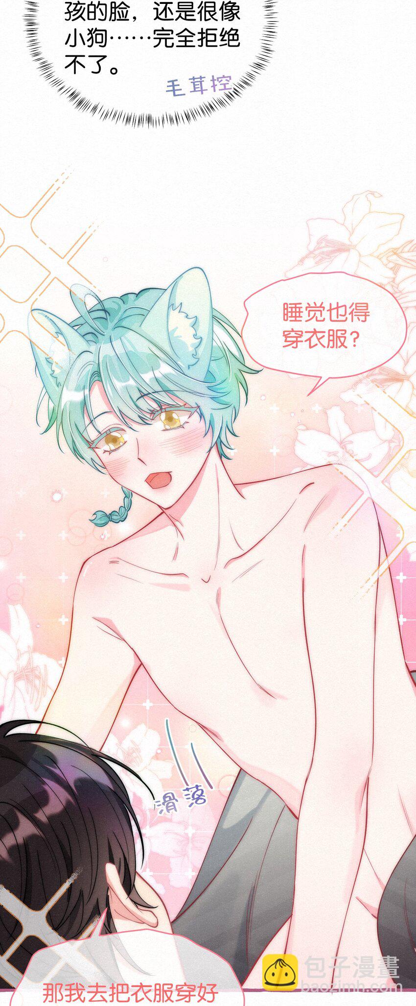 13 我们一起睡吧！-第16话