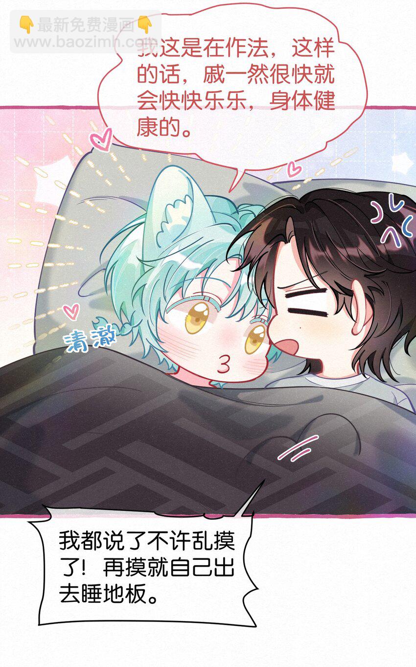 13 我们一起睡吧！-第16话