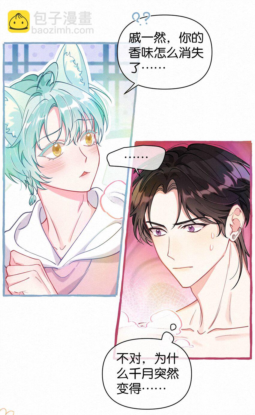 15 新娘，你咬疼我了！-第18话