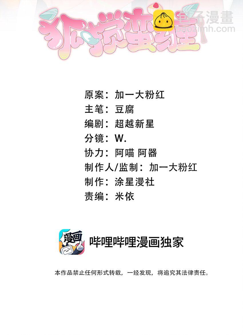 15 新娘，你咬疼我了！-第18话