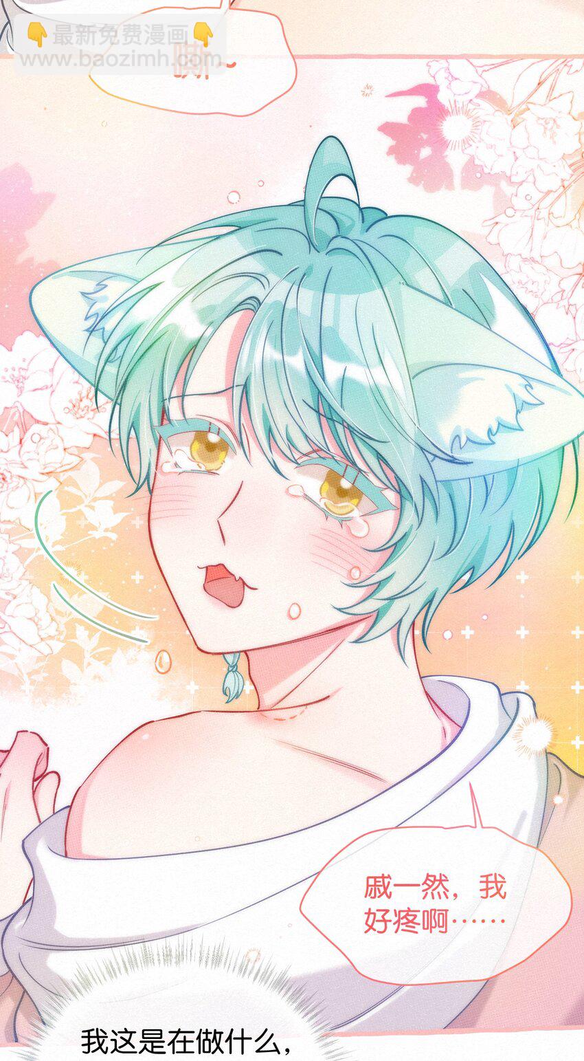 15 新娘，你咬疼我了！-第18话