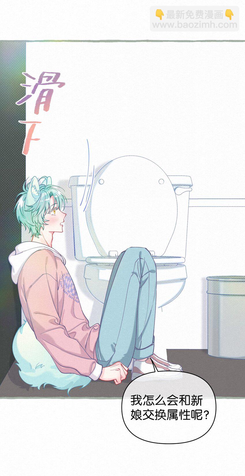 15 新娘，你咬疼我了！-第18话