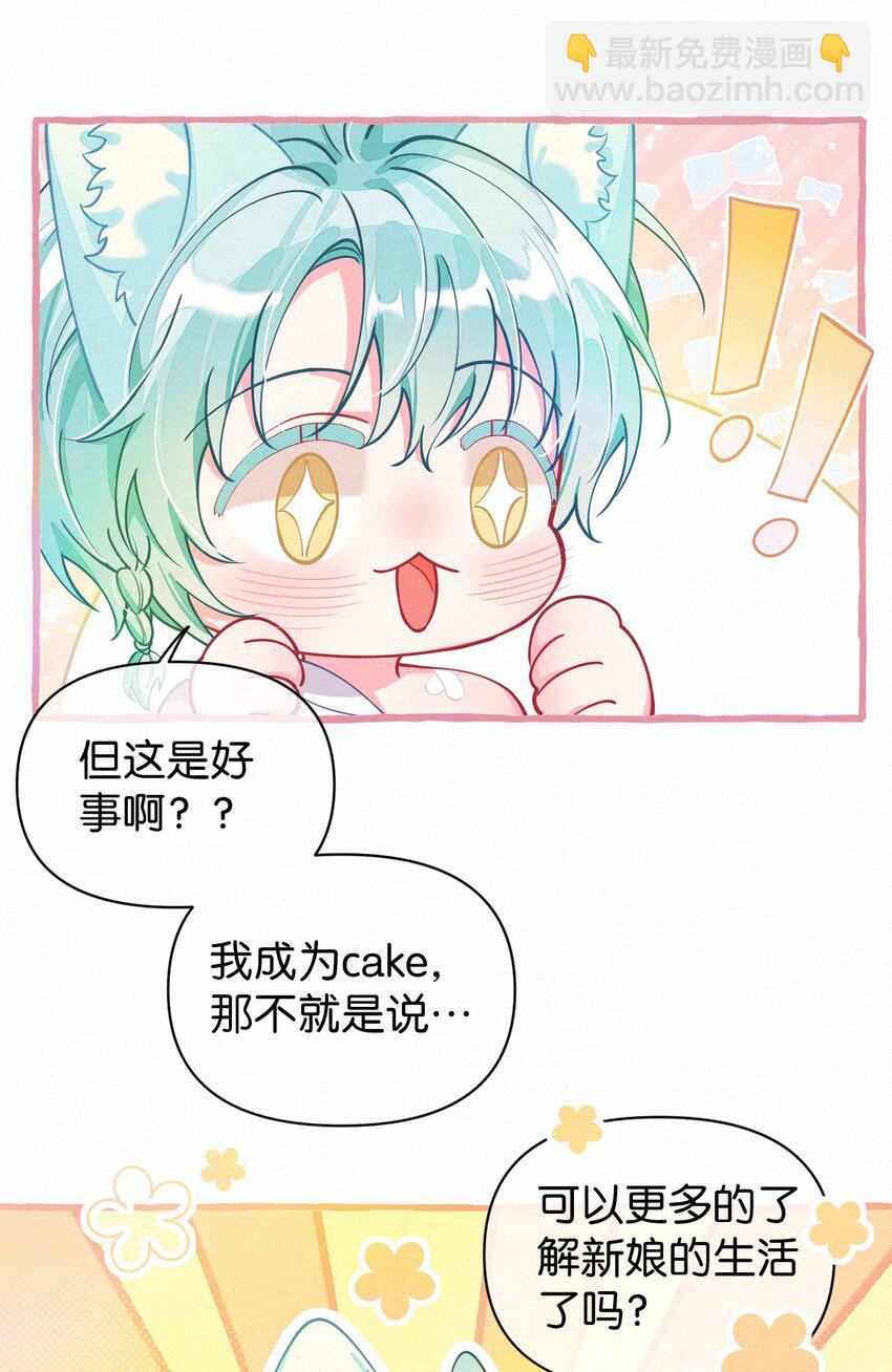 15 新娘，你咬疼我了！-第18话