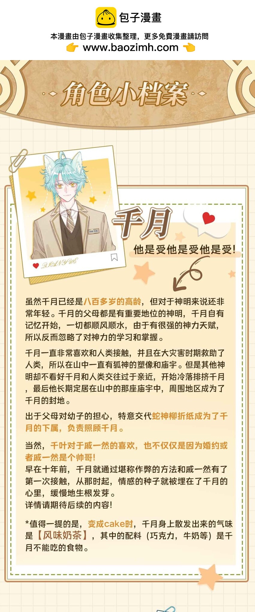 角色档案 大揭秘-第20话